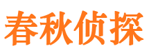 雁塔市侦探调查公司